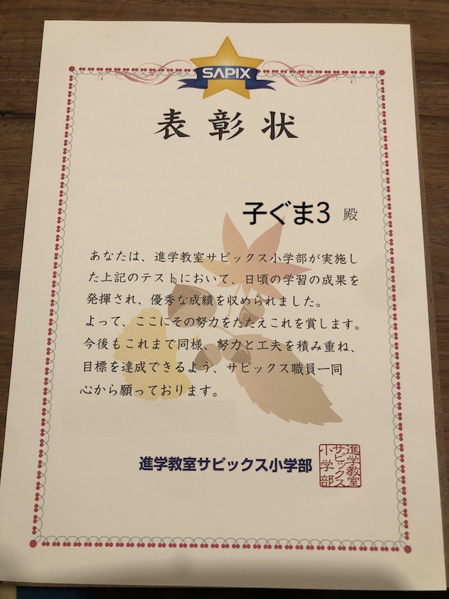 中学受験】1年間でSAPIX偏差値46から65にアップする方法 | 育児さん